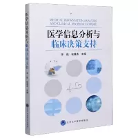 音像医学信息分析与临床决策支持编者:李毅//张豫夫|责编:袁朝阳