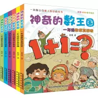 音像的数王国:注音·美绘·数学童话(1-6)柔萱