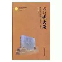 音像长河奔大漠徐永盛著