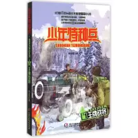 音像战将/雪域特种战系列/少年特种兵张永军