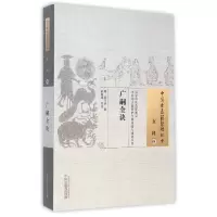 音像广嗣全诀/中国古医籍整理丛书(明)陈文治|校注:陈丽斌