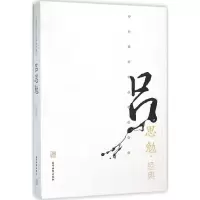 音像吕思勉经典吕思勉 著;滕浩 丛书主编