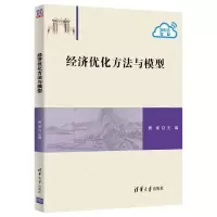 音像经济优化方法与模型(新形态教材)编者:费威|责编:吴雷