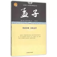 音像孟子:战国时期儒家经典著作(战国)孟子著