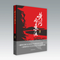 音像黄河向东流玉米|责编:郑建华