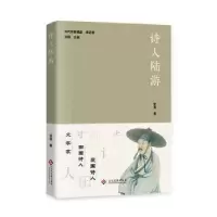 音像诗人陆游张亮著