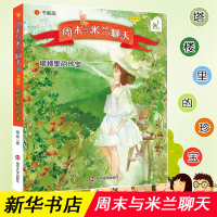 音像周末与米兰聊天 书画篇 塔楼里的珍宝 朗读版程玮