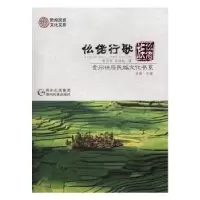 音像仫佬行歌·仫佬族陈正军,陈延松著