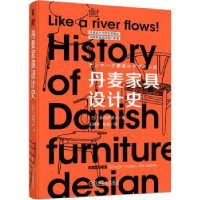 音像丹麦家具设计史(日)多田罗景太著