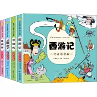 音像漫画中华经典·四大名著 漫画注音版(全4册)作者