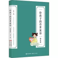 音像给孩子的传世家语 勤思篇吴烁 编