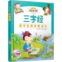 音像三字经 彩绘注音版宋歌 编 豆豆鱼工作室 绘
