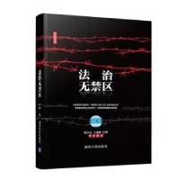 音像法治无禁区刘哲著