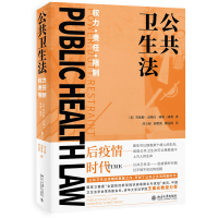 音像公共卫生法:权力?责任?限制劳伦斯·高斯汀,林赛·威利