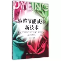 音像染整节能减排新技术编者:刘江坚