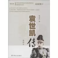 音像袁世凯传侯宜杰 著