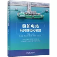 音像船舶电站及其自动化装置马昭胜主编
