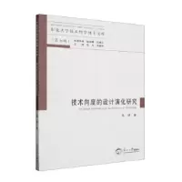 音像技术向度的设计演化研究张娇著