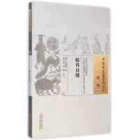 音像眼科启明/中国古医籍整理丛书(清)邓雄勋|校注:和中浚//杨鸿