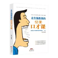 音像麦肯锡教我的12堂口才课陈权