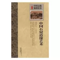 音像中国石窟造像艺术金开诚主编