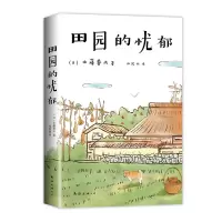 音像田园的忧郁(日)佐藤春夫