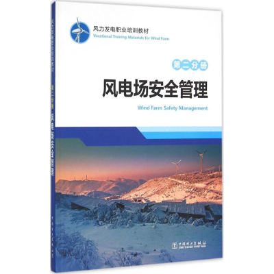 音像风力发电职业培训教材龙源电力集团股份有限公司 编