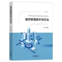 音像城市管理技术与方法孙轩编著