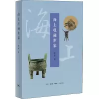 音像海上收藏世家郑重