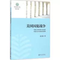音像美国囚犯战争姜文秀 著