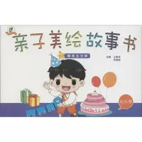 音像亲子美绘故事书王艳玲,刘顺清 主编
