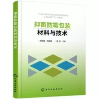 音像防霉包装材料与技术杨福馨等编著