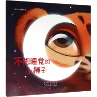 音像不想睡觉的小狮子