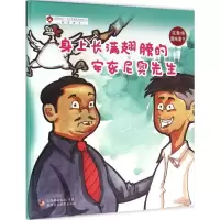 音像身上长满翅膀的安东尼奥先生于文胜 著