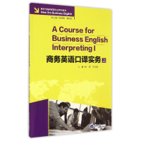 音像商务英语口译实务编者:宋菁//安文婧|总主编:翁凤翔//郭桂杭