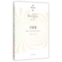 音像讨论集(阿根廷)豪尔赫·路易斯·博尔赫斯|译者:徐鹤林//王永年