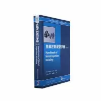 音像金属注成型手册(美)Donald F. Heaney主编