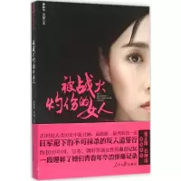 音像被战火灼伤的女人廉振华,黄斌 著