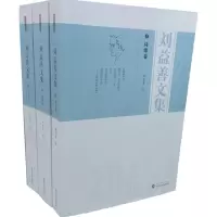 音像刘益善文集刘益善 著