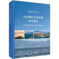 音像中国湖泊生态环境研究报告南京地理与湖泊研究所编著