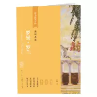 音像罗曼·罗兰(美句荟萃)/楷书硬笔字帖姜浩