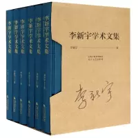 音像李新宇学术文集(共6册)(精)编者:李新宇|责编:范戈