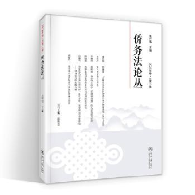 音像侨务丛(2022年卷:总第二卷)朱羿锟主编