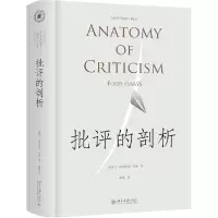 音像批评的剖析(加拿大)诺思罗普·弗莱