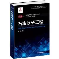 音像石油分子工程吴青编著