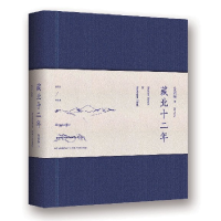 音像藏北十二年(1976-1988)(精)吴雨初