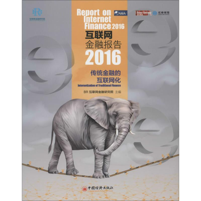音像互联网金融报告.2016BR互联网金融研究院 主编