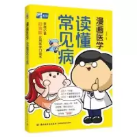 音像漫画医学:读懂常见病林于翔绘著