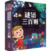 音像谜语三百则阳光三彩 编