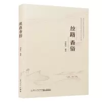 音像丝路香俗彭榕华主编